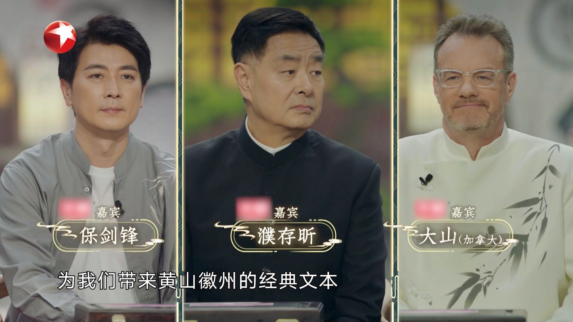 斯文江南第3季 徽梦黄山（上）