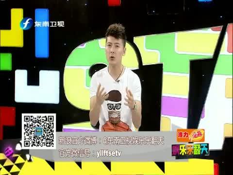 娱乐乐翻天 《娱乐乐翻天》 20150604