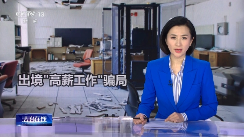 法治在线 《法治在线》 20230418
