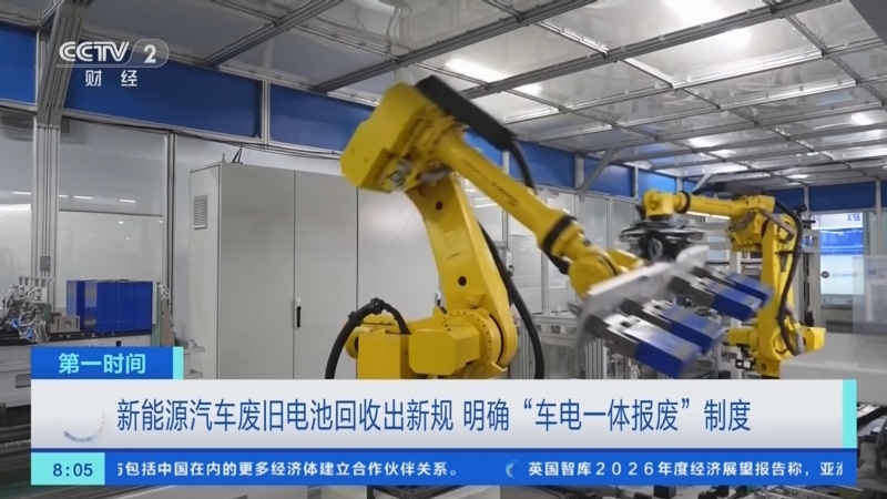 《第一时间》 20260117 2/2