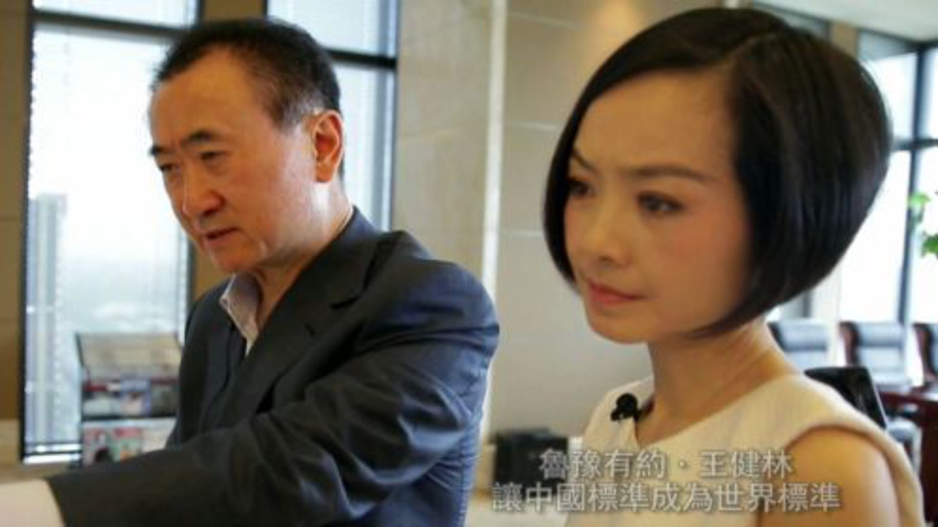 鲁豫有约 王健林·让中国标准成为世界标准