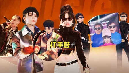 超感星电音 下：流局危机！二公舞台上演神曲PK