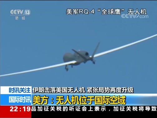 国际时讯 《国际时讯》 20190621