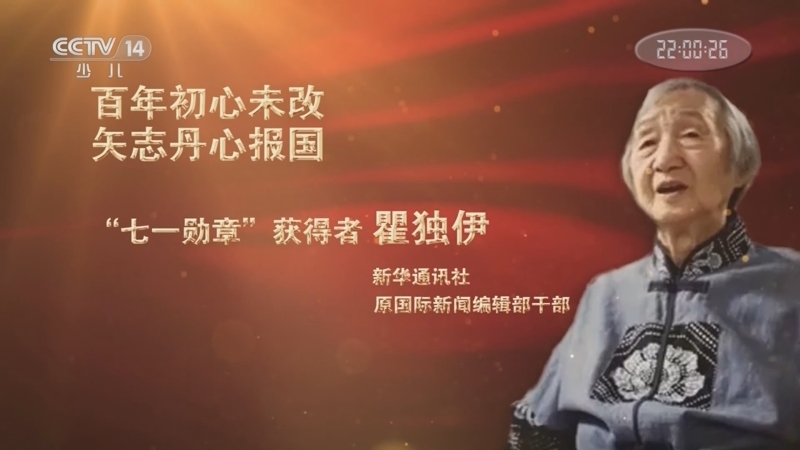 大手牵小手 《讲“七一勋章”获得者的故事》 20220630