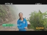 远方的家 江河万里行 第142集 金珠藏布 重访墨脱：德兴乡的变化 20141113《远方的家》