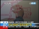 东方时空 《东方时空》 20140407