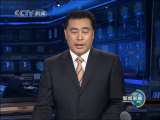 新闻联播 新闻联播 2010-05-11 19:00