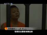 天网 天网 2010年 第212期 失窃的良心