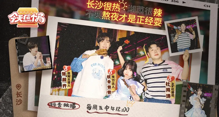 《今天组个局》第2期