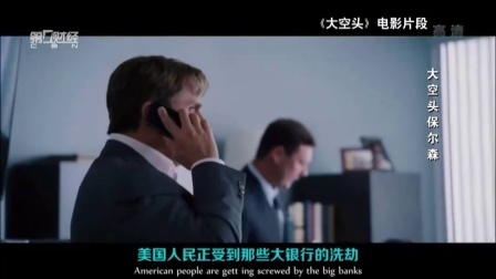 解码财商 大空头保尔森 160711
