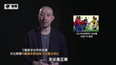 险些用演技淘汰巴西的智利门将 罗哈斯
