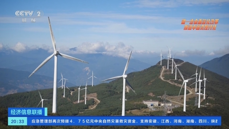 经济信息联播 《经济信息联播》 20240727