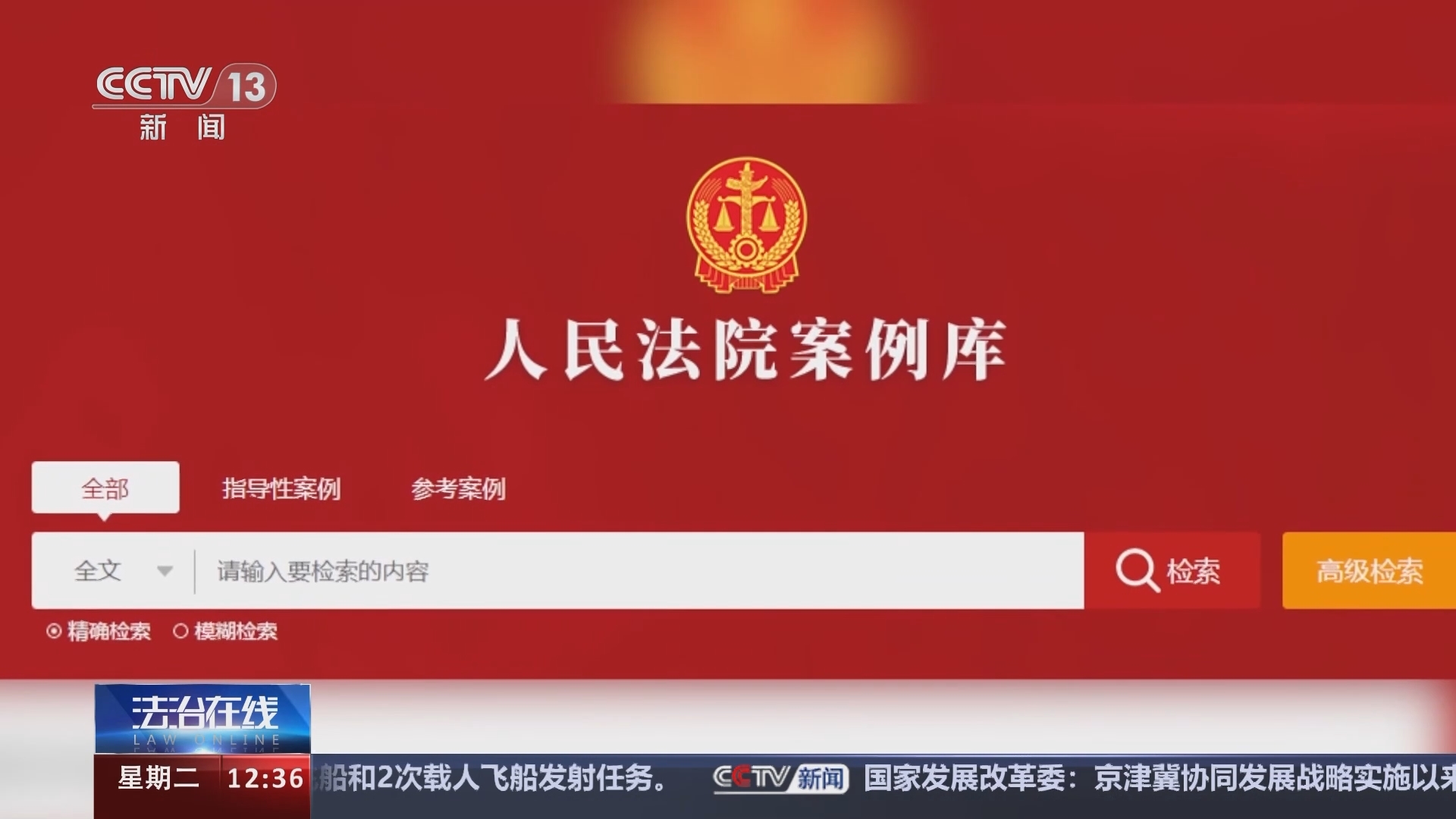 法治在线 《法治在线》 20240227