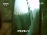 地理中国 《地理中国》 20170612 扶绥秘境（上）