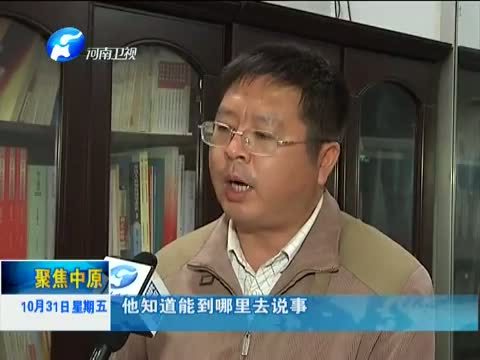 聚焦中原 《聚焦中原》 20141031 三级书记例会：“医治”农村疑难杂症