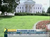 环球经济连线 《环球财经连线》 20170801