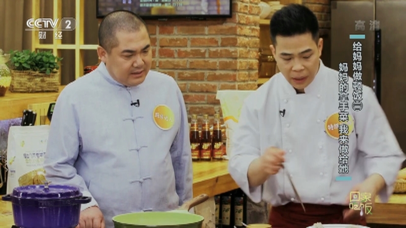 《回家吃饭》 20210521 给妈妈做顿饭（三） 妈妈的拿手菜 我来做给她