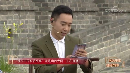 《“镜头中的脱贫故事”走进山西大同》 20200730