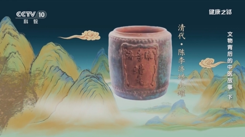 健康之路 《健康之路》 20240519 文物背后的中医故事（下）
