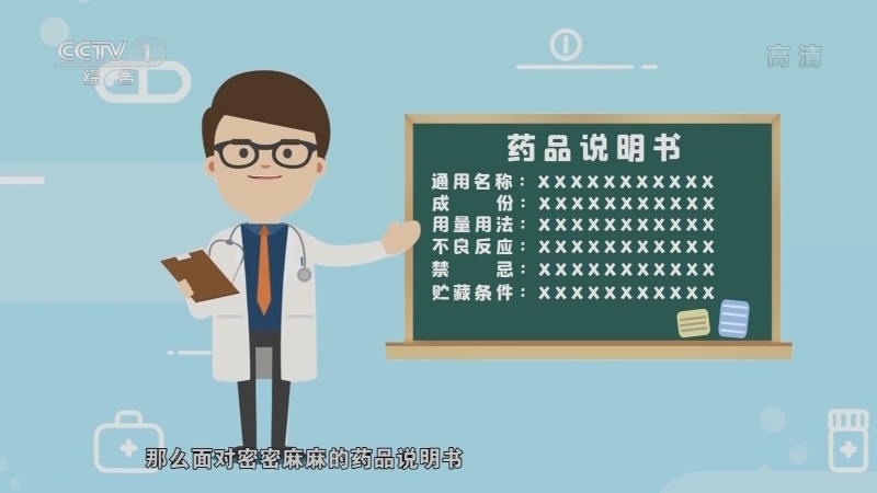 《人口》 20210127 不能忽视的药品说明书