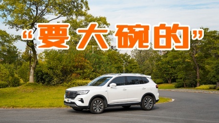 15万买辆全能家用大SUV 试驾荣威RX5 MAX