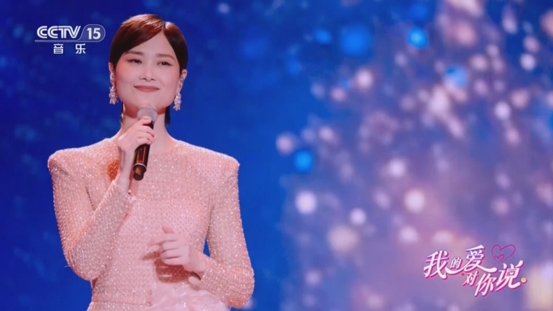 精彩音乐汇 《我的爱对你说》 20250701