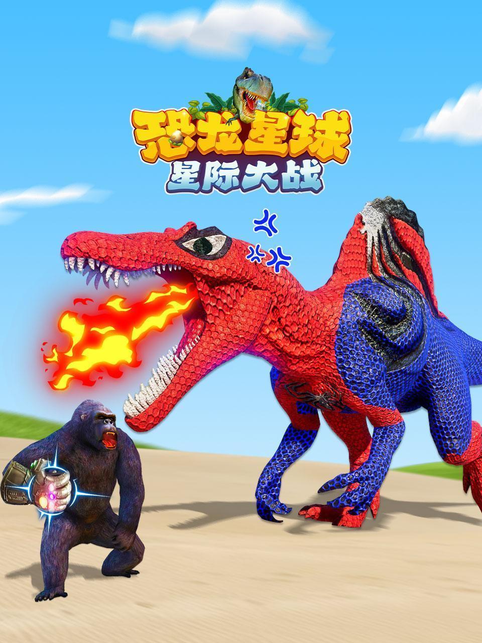 恐龙星球星际大战