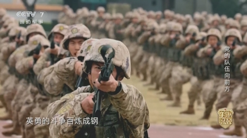 《国防微视频-军歌嘹亮》 20260723 《党的队伍向前方》