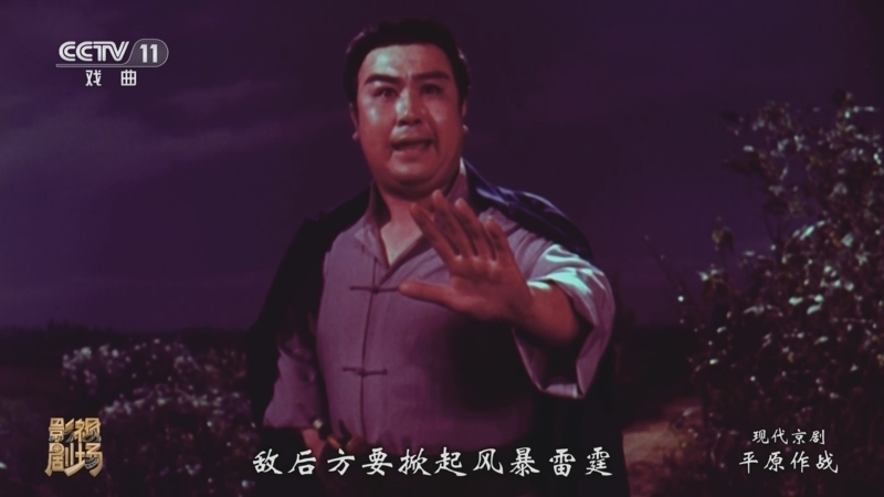 戏曲影视剧场 《戏曲影视剧场》 20260309 现代京剧《平原作战》