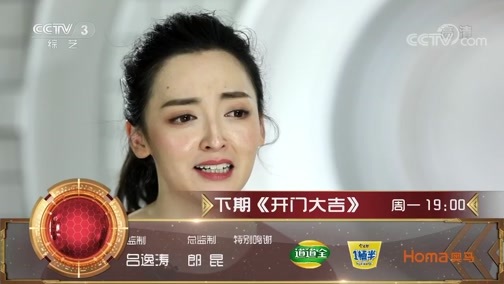 开门大吉 《开门大吉》 20191222