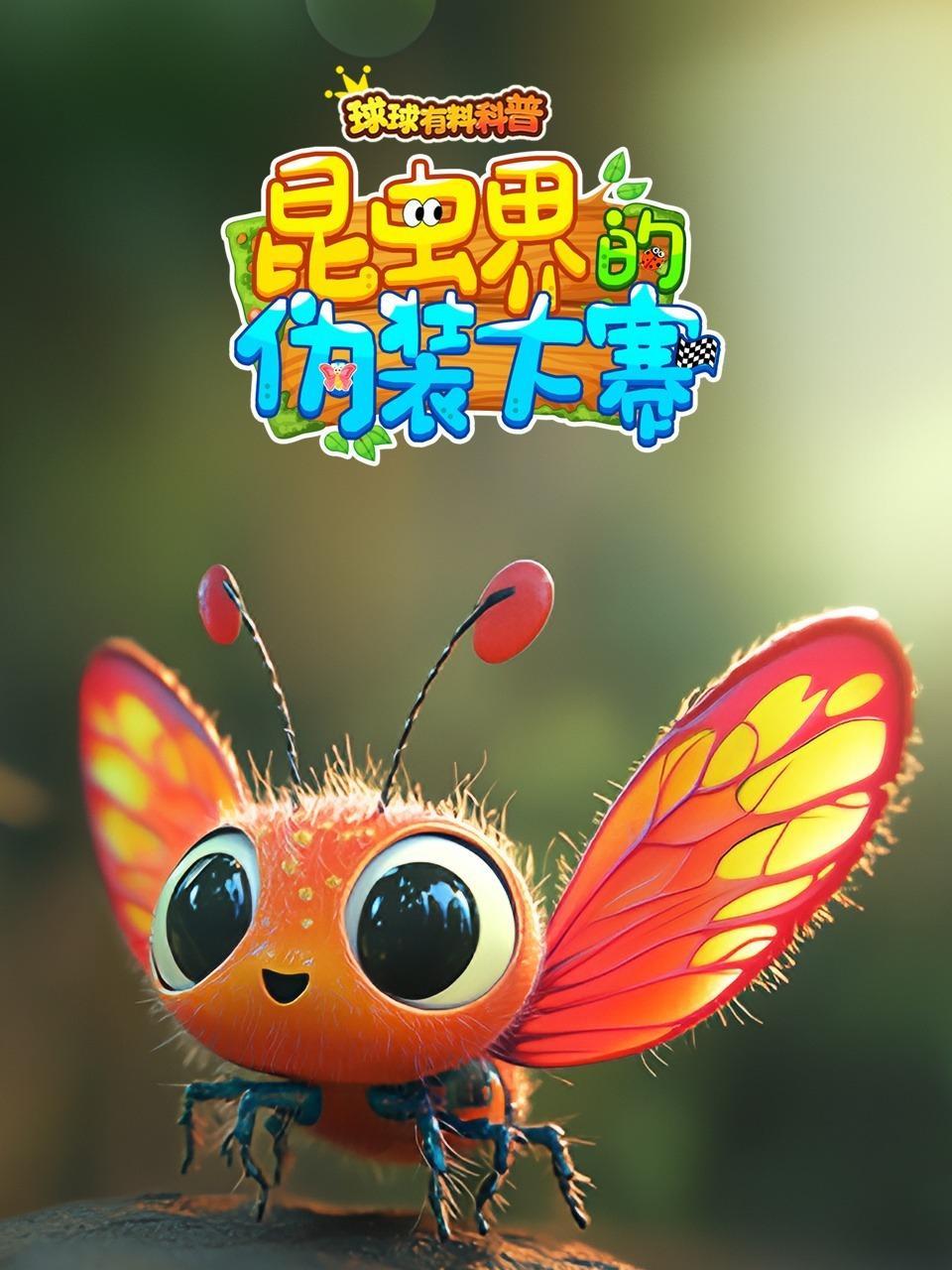 昆虫界的伪装大赛