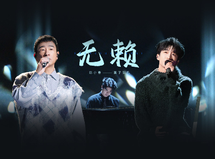 纯享版：“名场面”主题竞演