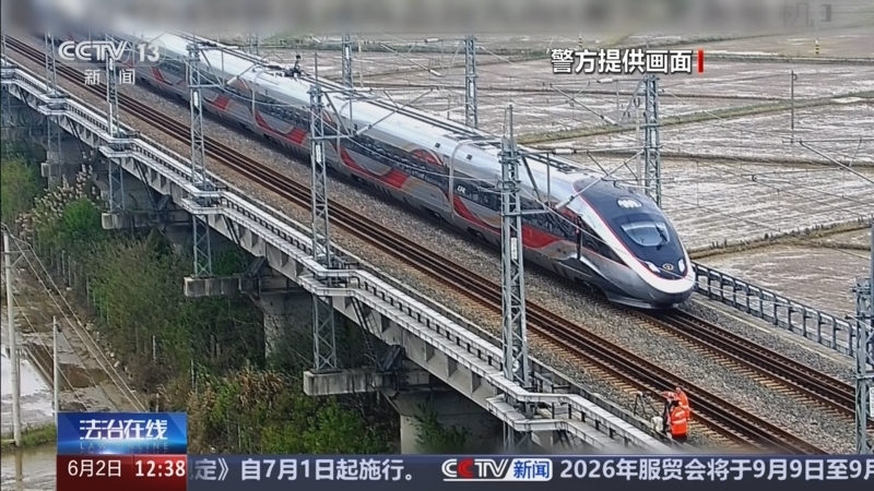 法治在线 《法治在线》 20260602