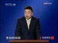 百家讲坛 解读三字经 24