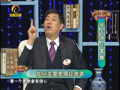 养生汇 《养生汇》20130525：挥去癌症雾霾