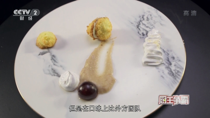 《厨王争霸》 20210215