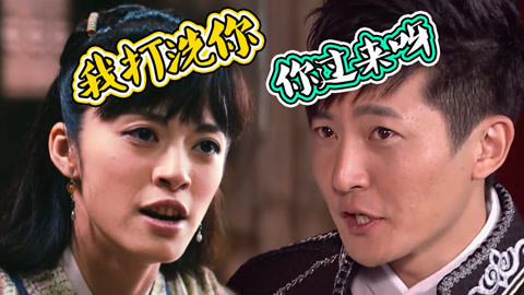 吟笑派 姚晨变郭芙蓉暴揍郭京飞