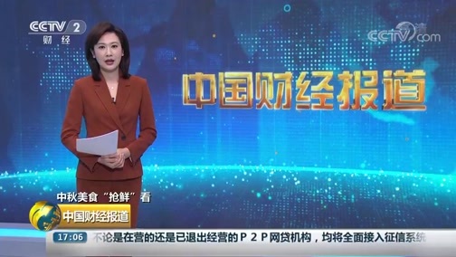 中国财经报道 《中国财经报道》 20190905 17:00