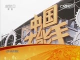 中国大能手