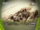 地理中国 《地理中国》 20170712 月亮洞谜影