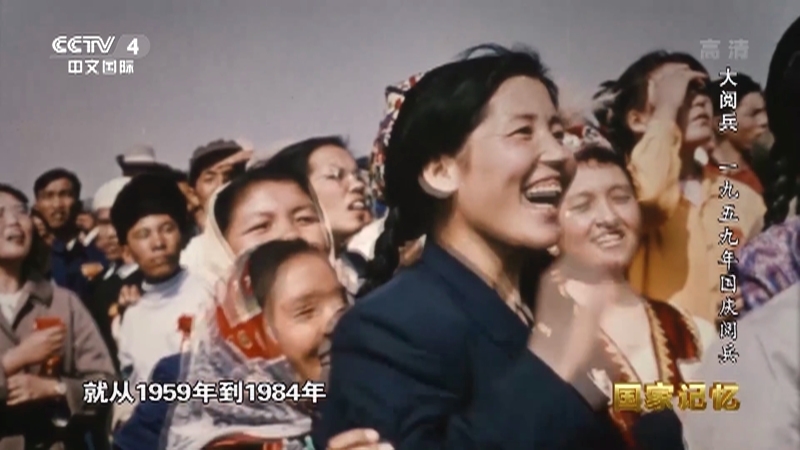 国家记忆 《国家记忆》 20200731 大阅兵 一九五九年国庆阅兵