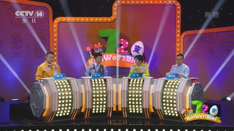 看我72变 《看我72变》 20220527 创意少年 我们的节日