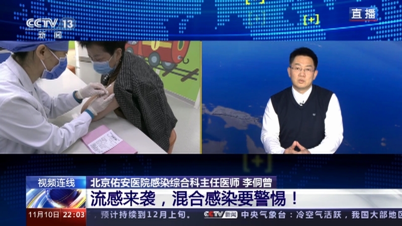 新闻1+1 《新闻1+1》 20231110 流感来袭，混合感染要警惕！