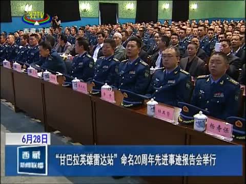 西藏新闻联播 《西藏新闻联播》 20140628