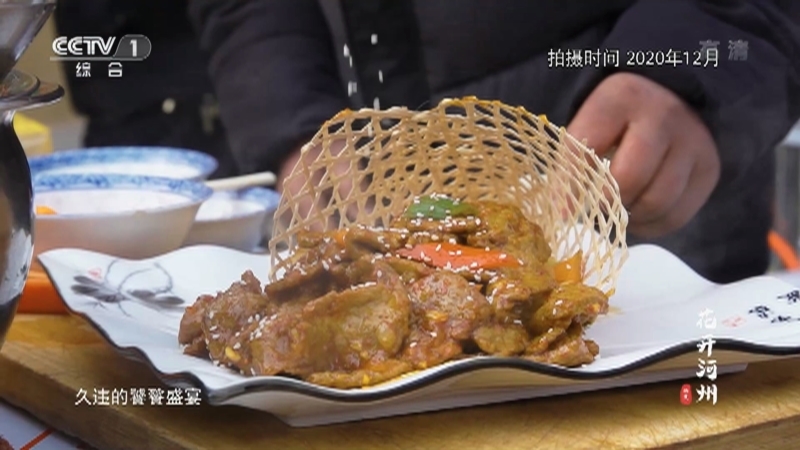 《中华民族》 20211110 花开河州 第2集 盛开