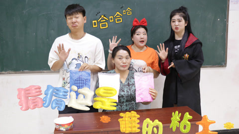 美女家务事 猜猜这是谁的粘土，没想老师竟然对大家了如指掌，假期又泡汤了
