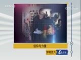 道德观察 《道德观察（日播版）》 20180507 信仰与力量——食以安为先