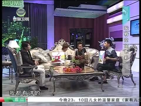 时尚家居 《时尚家居》 20130728 玩转空间色彩