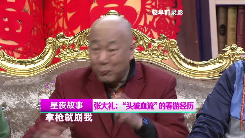 《星夜故事 2020》20200213期