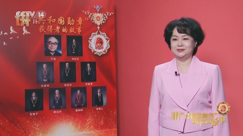 大手牵小手 《大手牵小手》 20230327 讲“共和国勋章”获得者的故事